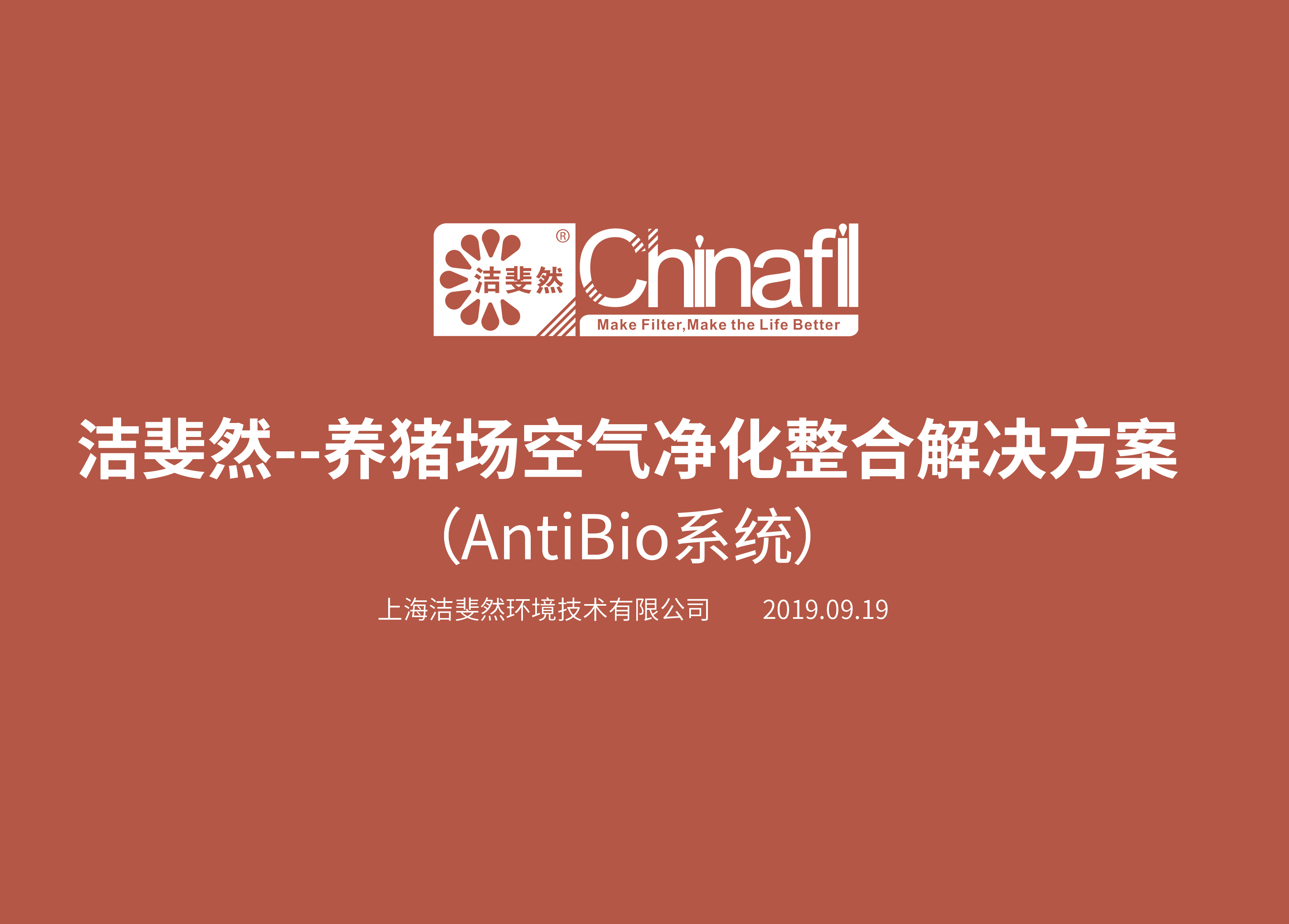 乐鱼网Antibio系统 (养猪场空气净化整合解决方案)